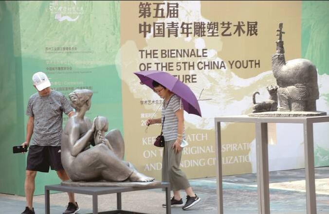 第五届中国青年雕塑艺术展在苏州启幕