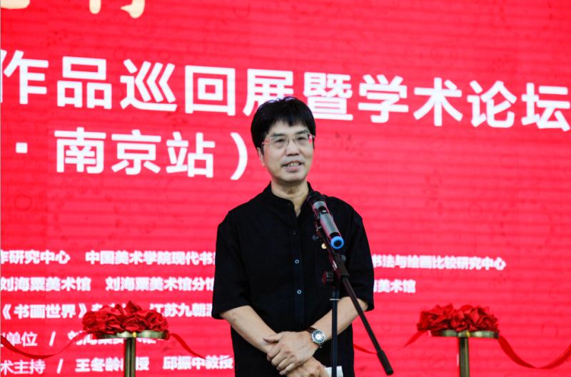 学院风骨·当代书法专业博士作品巡回展在南京